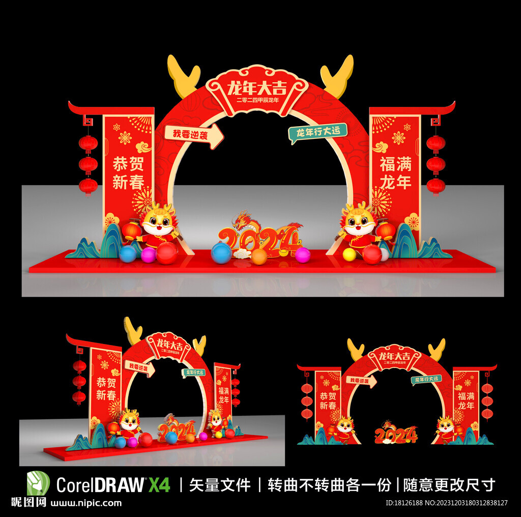 2024龙年拱门
