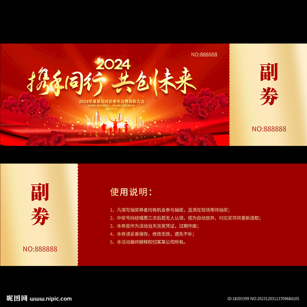 抽奖券