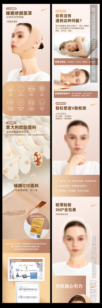 修颜面罩详情页