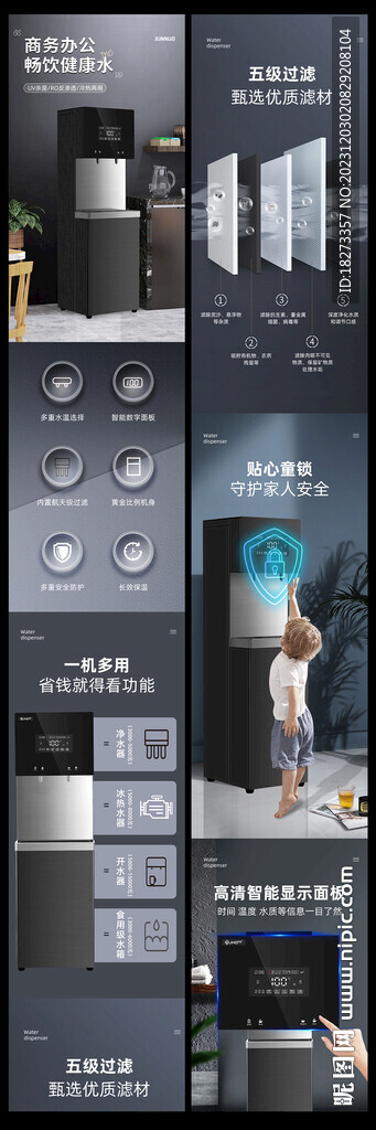 饮水机详情页