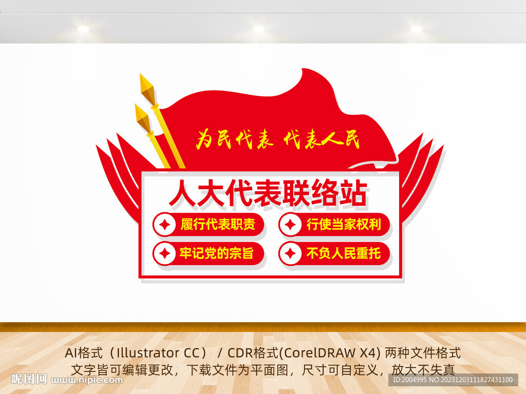 人大联络站