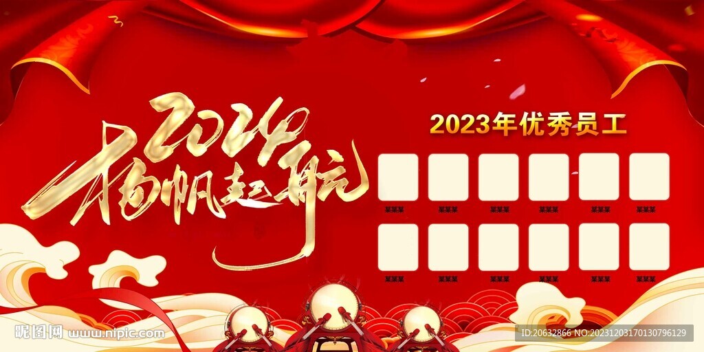 2023年优秀员工