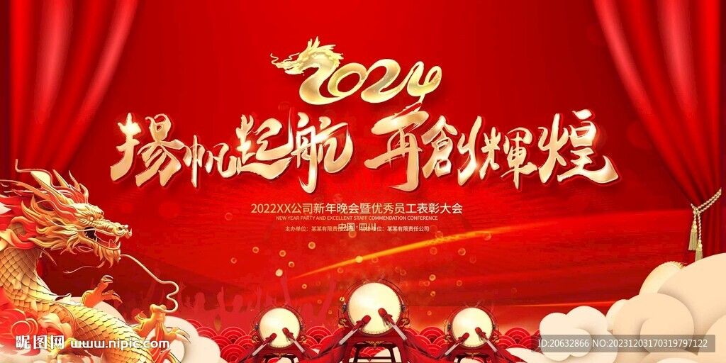 2024年扬帆起航再创辉煌