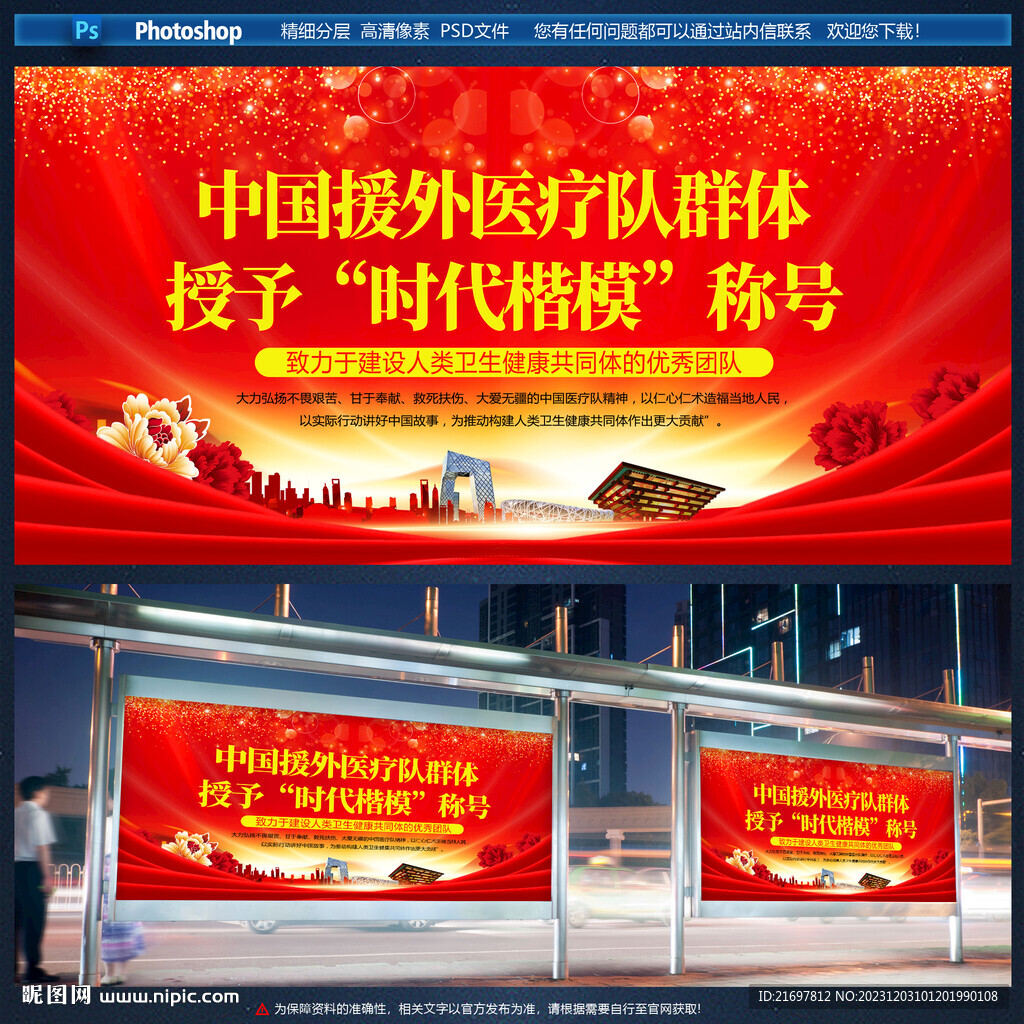 时代楷模