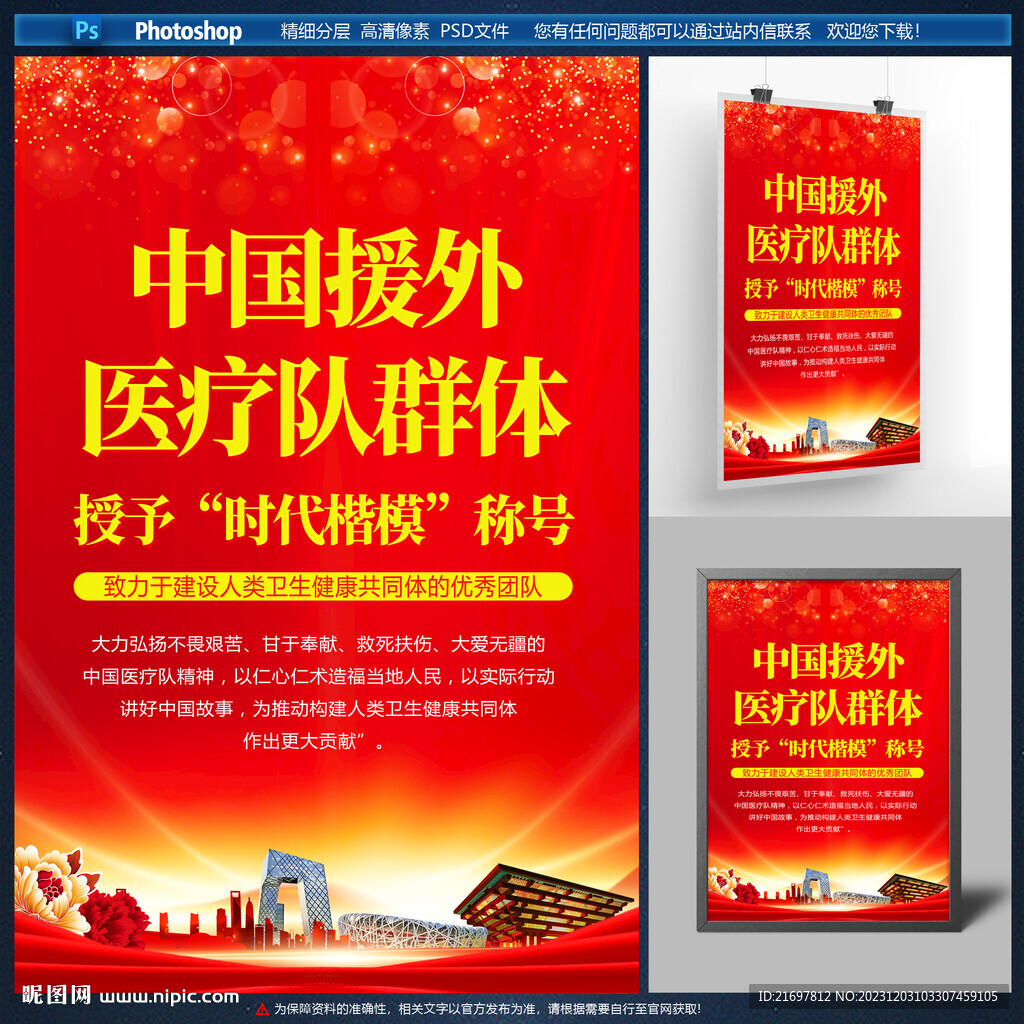 中国外援医疗队群体 时代楷模