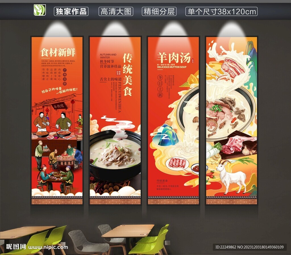 羊肉汤