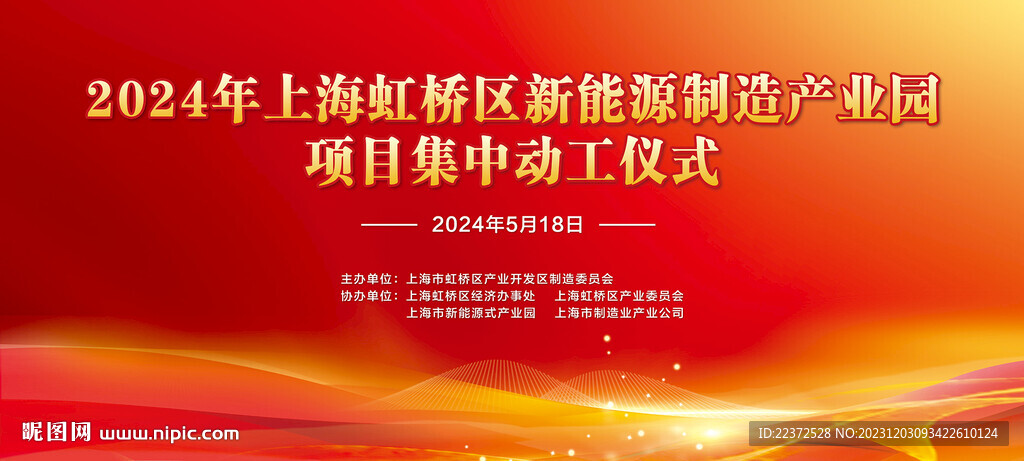 开工仪式活动红色背景