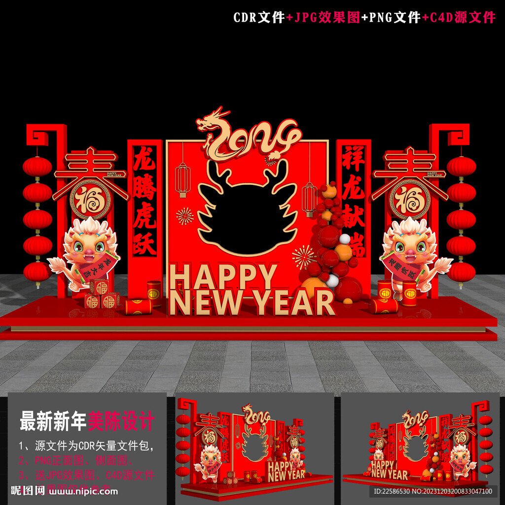 龙年打卡点
