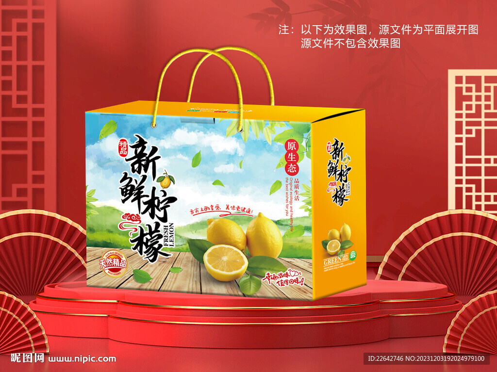 柠檬包装平面图图片