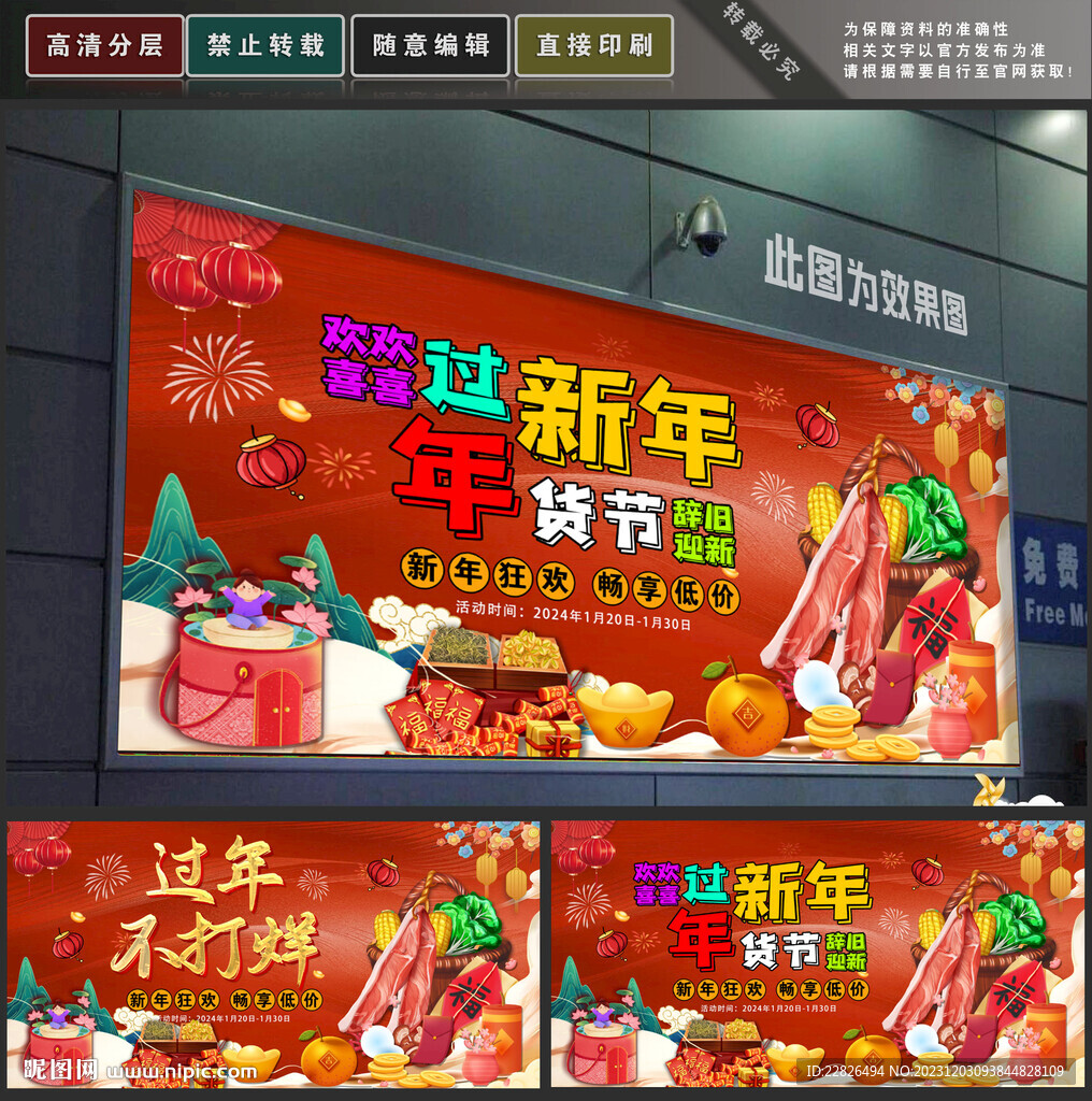 年货