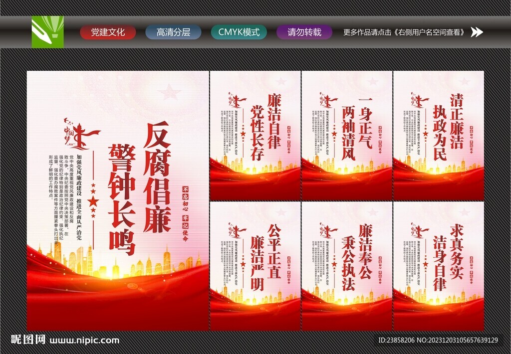 廉洁校园