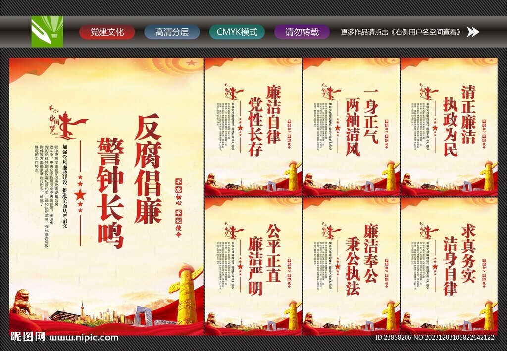 清正廉洁宣传