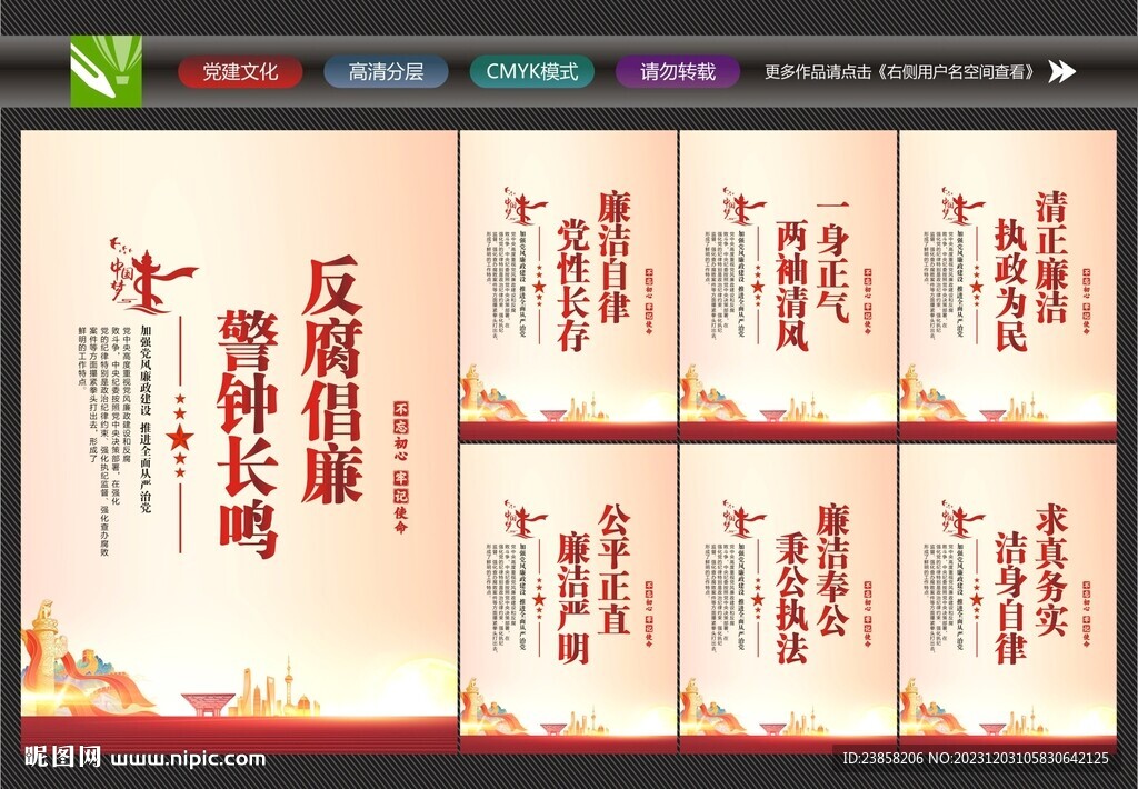 清正廉洁文化