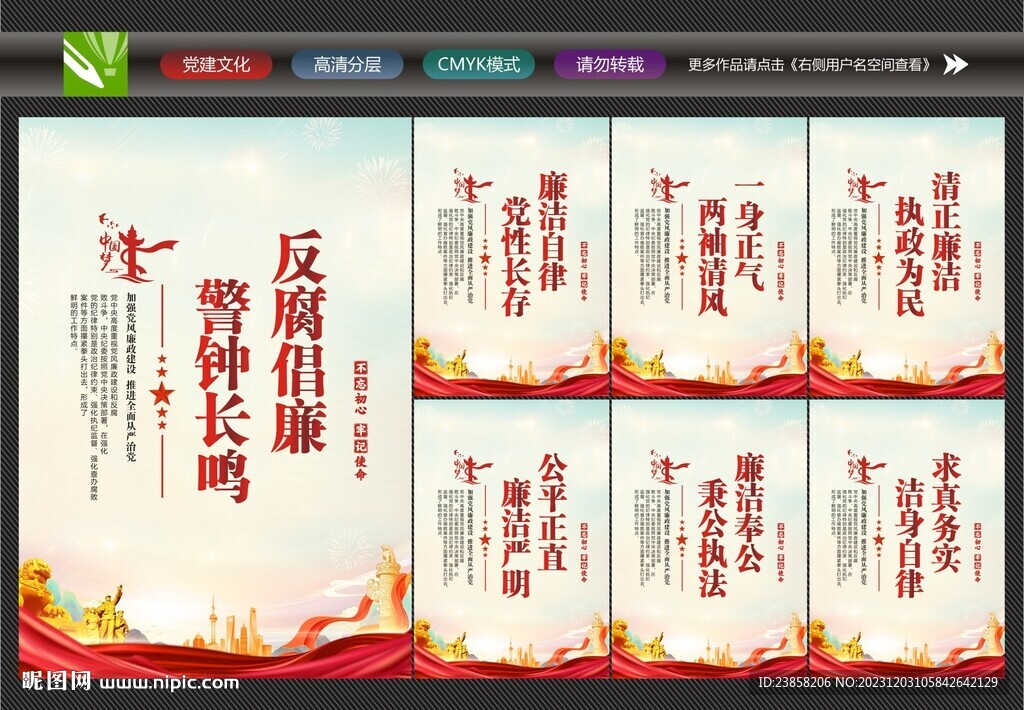 清正廉洁展板