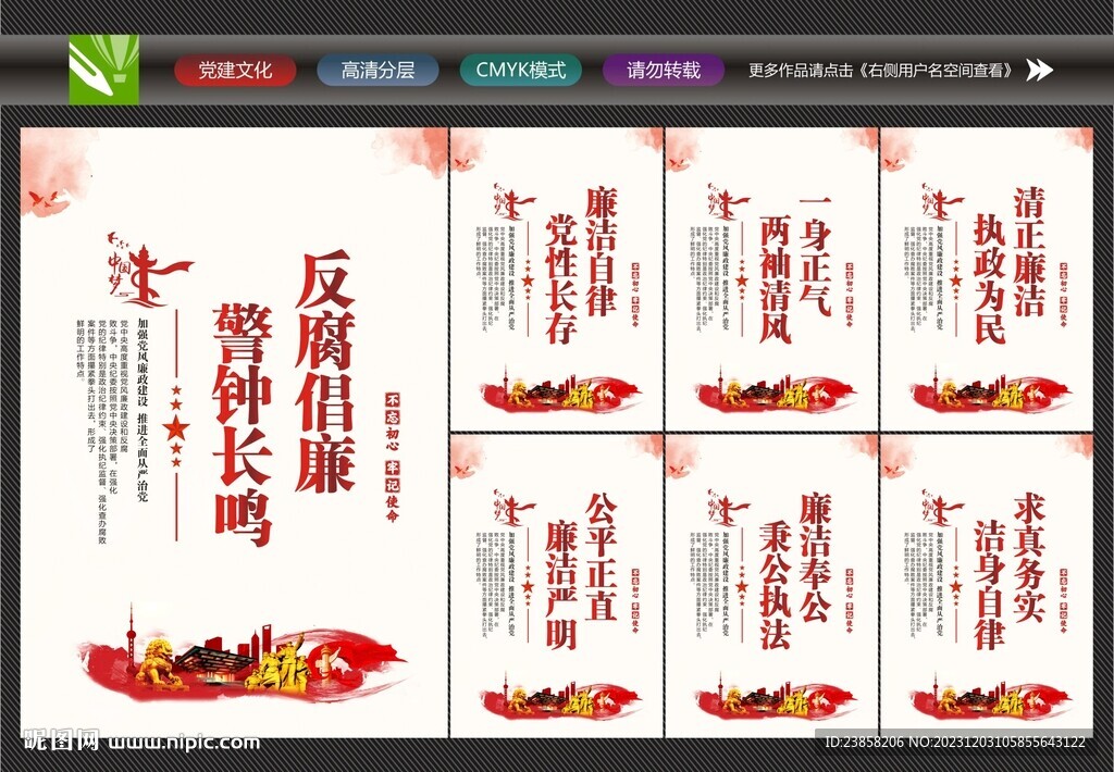 清正廉洁