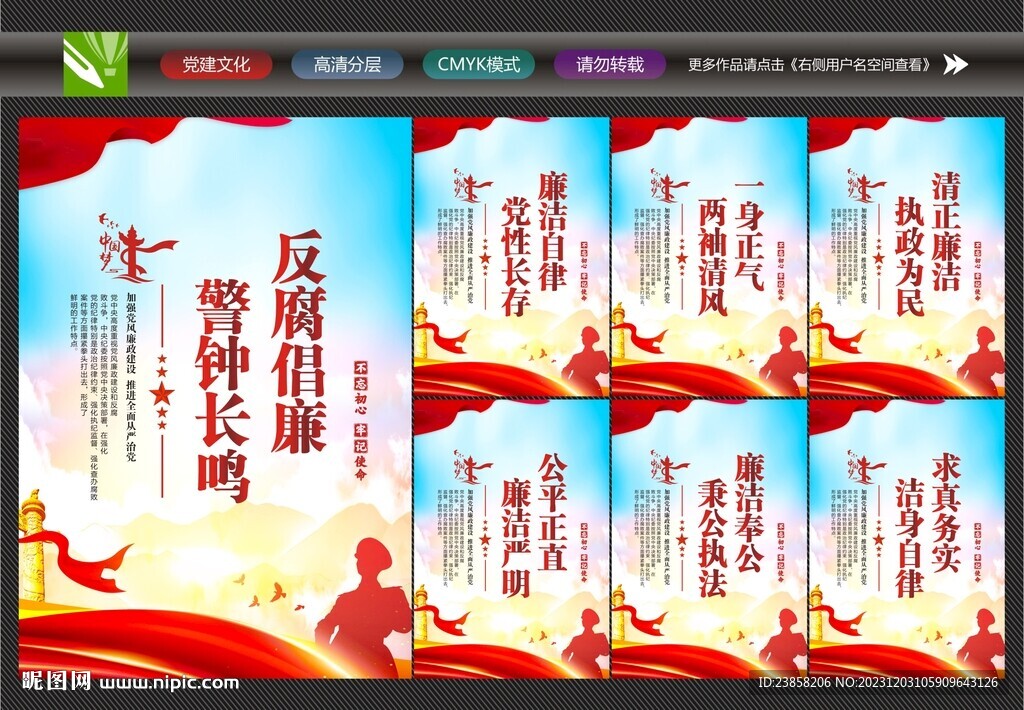 廉洁挂画