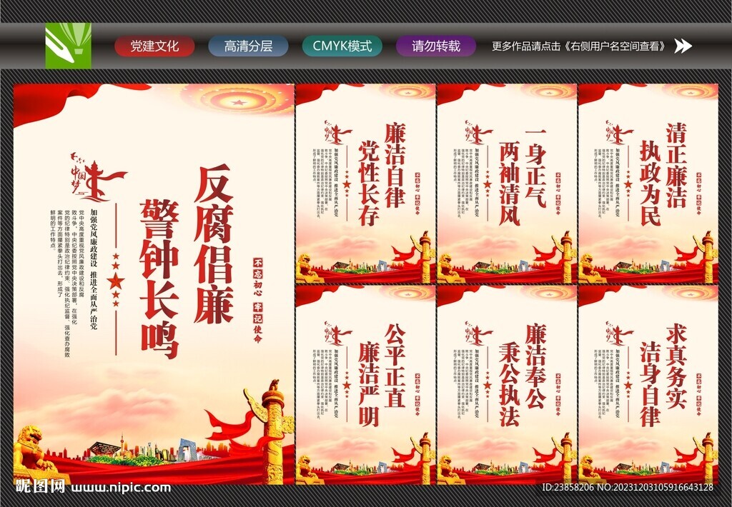廉洁挂画