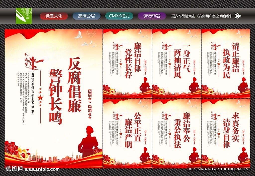 廉洁宣传