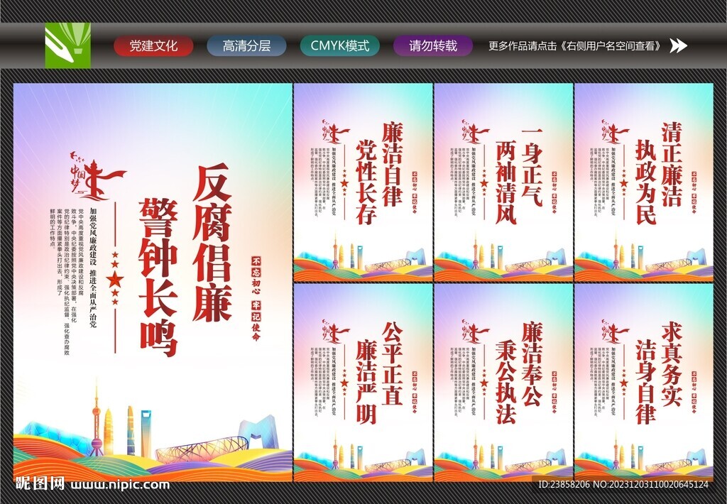 廉洁文化