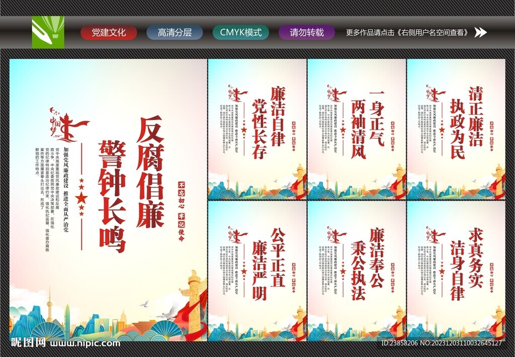 廉洁标语
