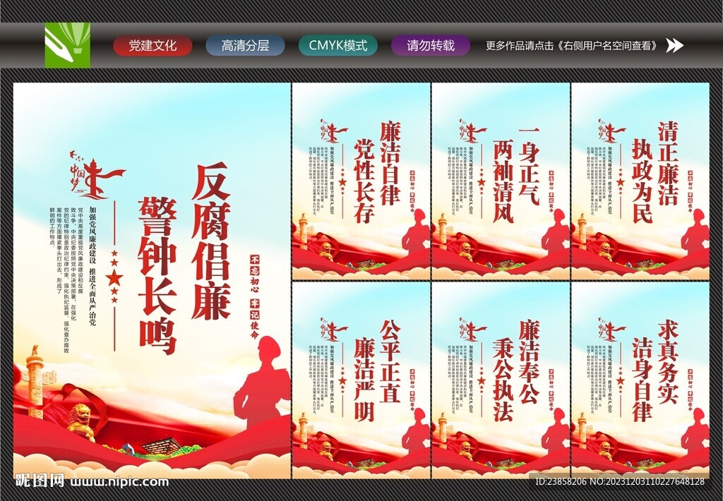 廉洁文化宣传