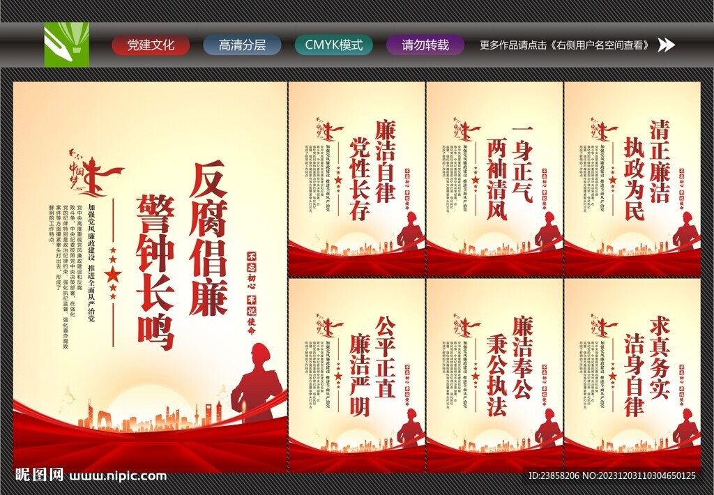 廉洁文化标语