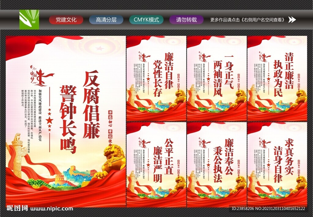 廉洁文化
