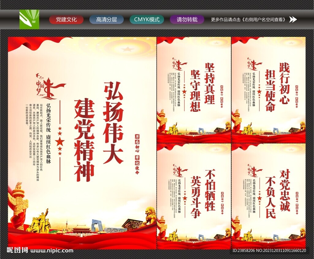 建党精神挂画