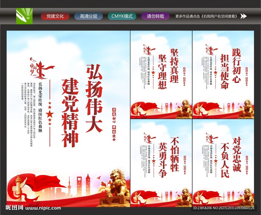 建党精神