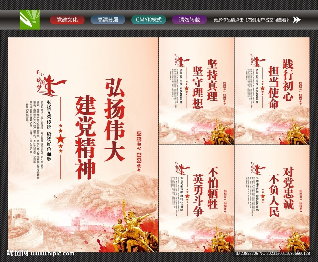 建党精神