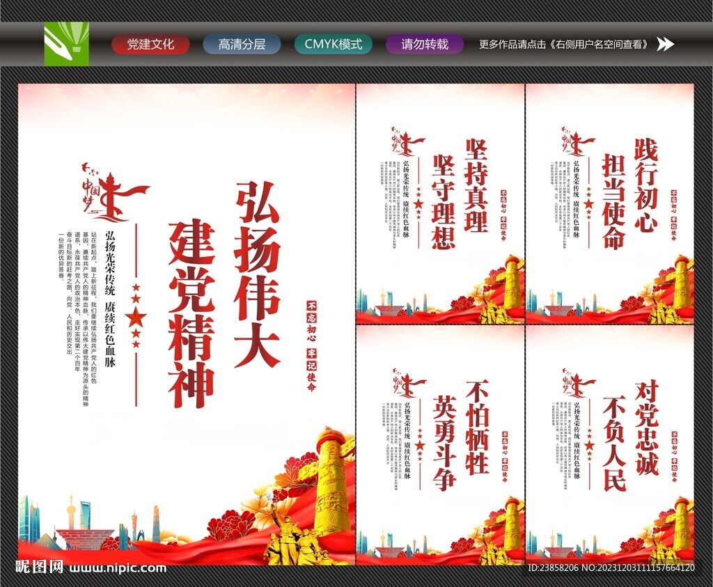 伟大建党精神