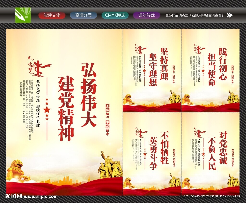伟大建党精神