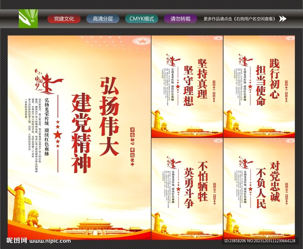 伟大建党精神