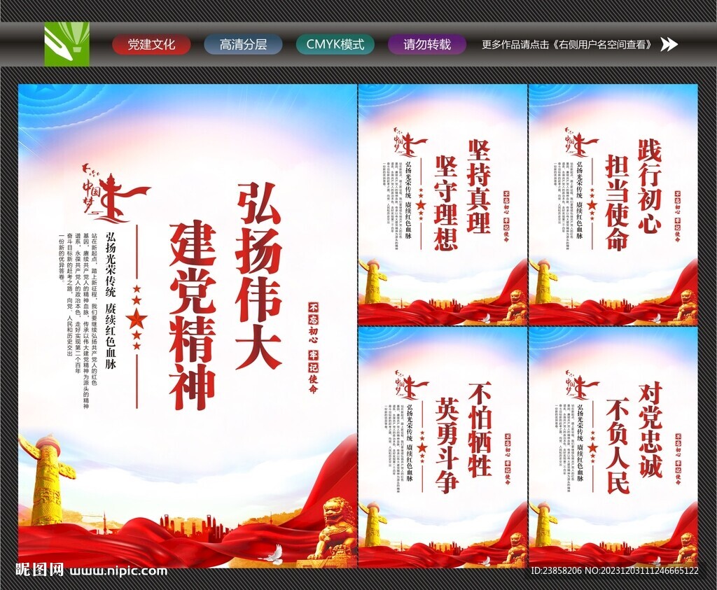 伟大建党精神