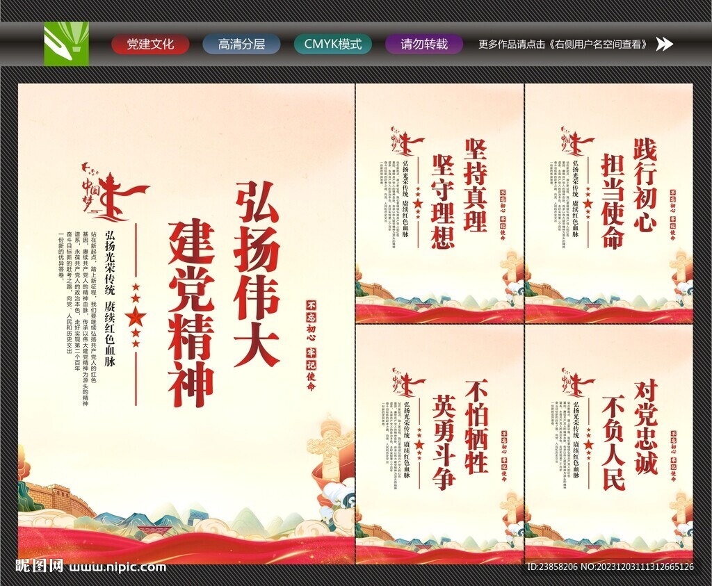 伟大建党精神