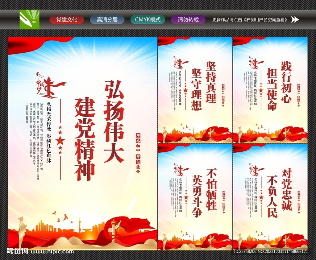 建党精神挂画