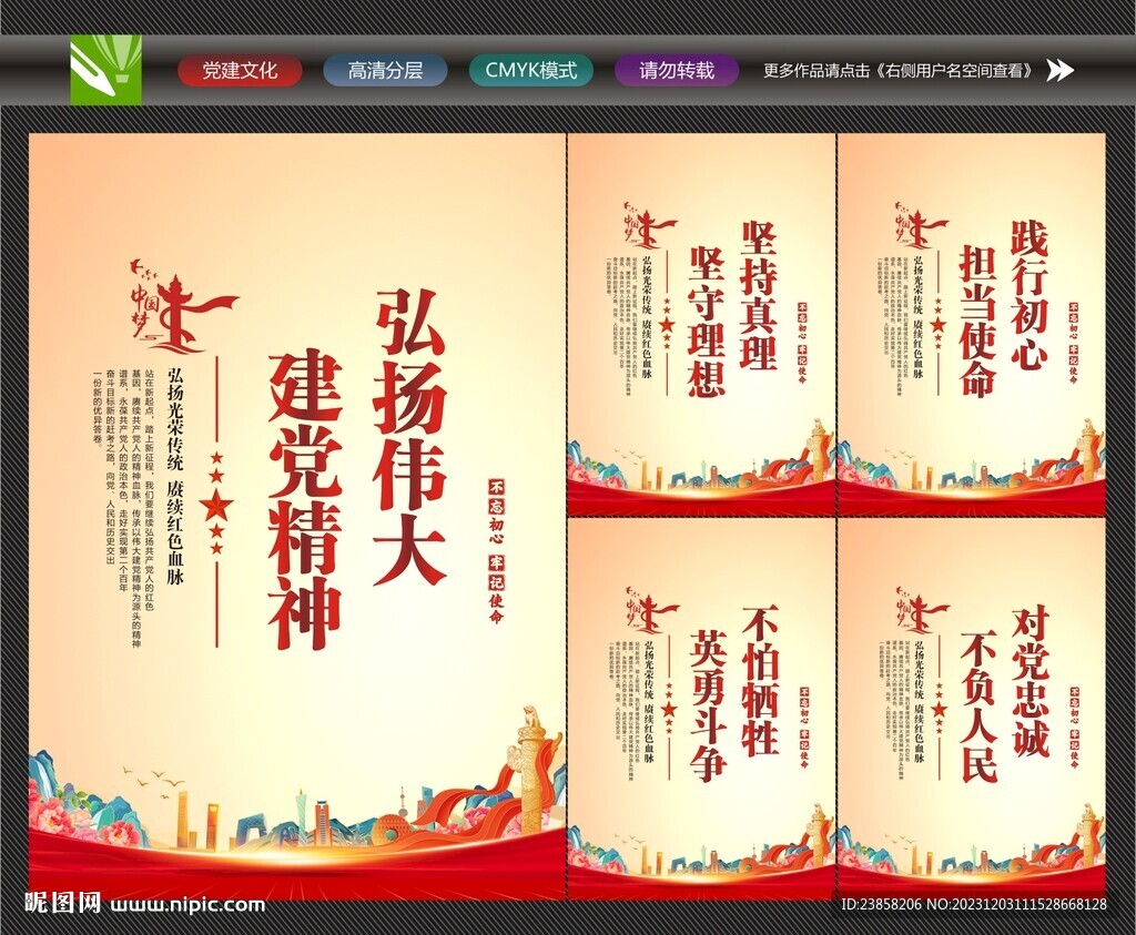 建党精神挂画