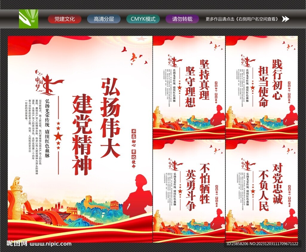 建党精神海报