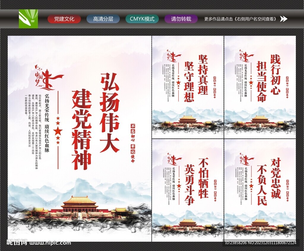 建党精神宣传