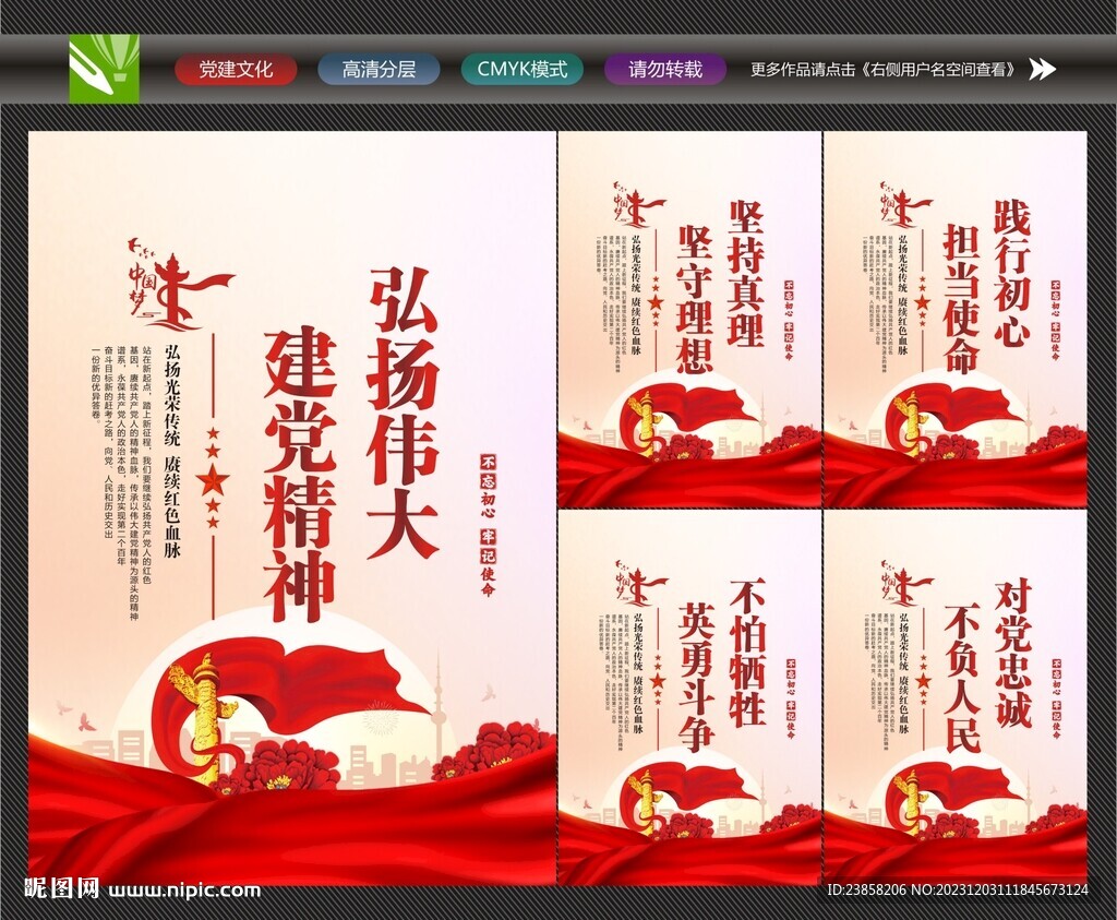 建党精神标语