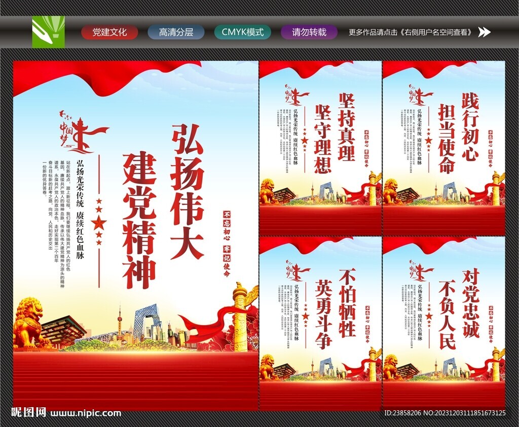 建党精神标语