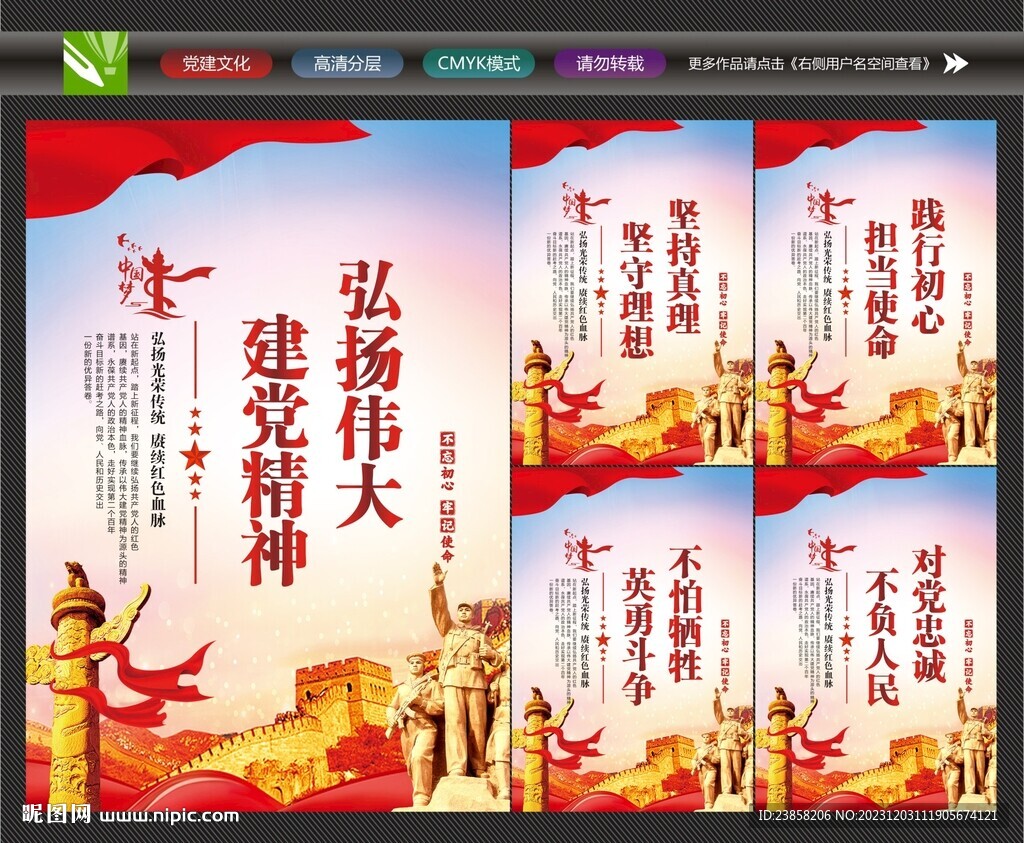 建党精神标语