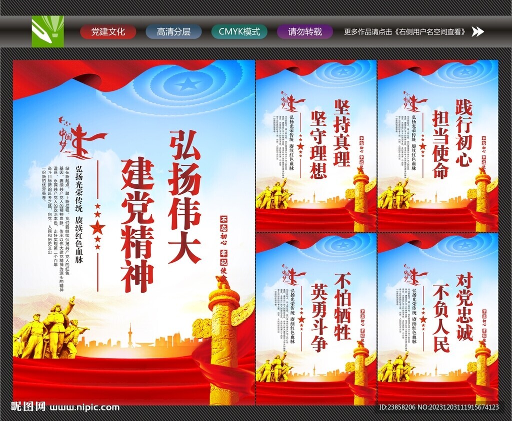 建党精神标语
