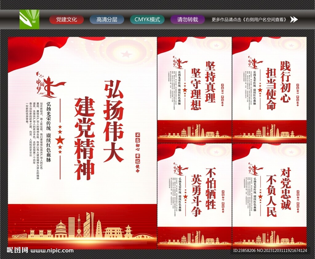 建党精神标语