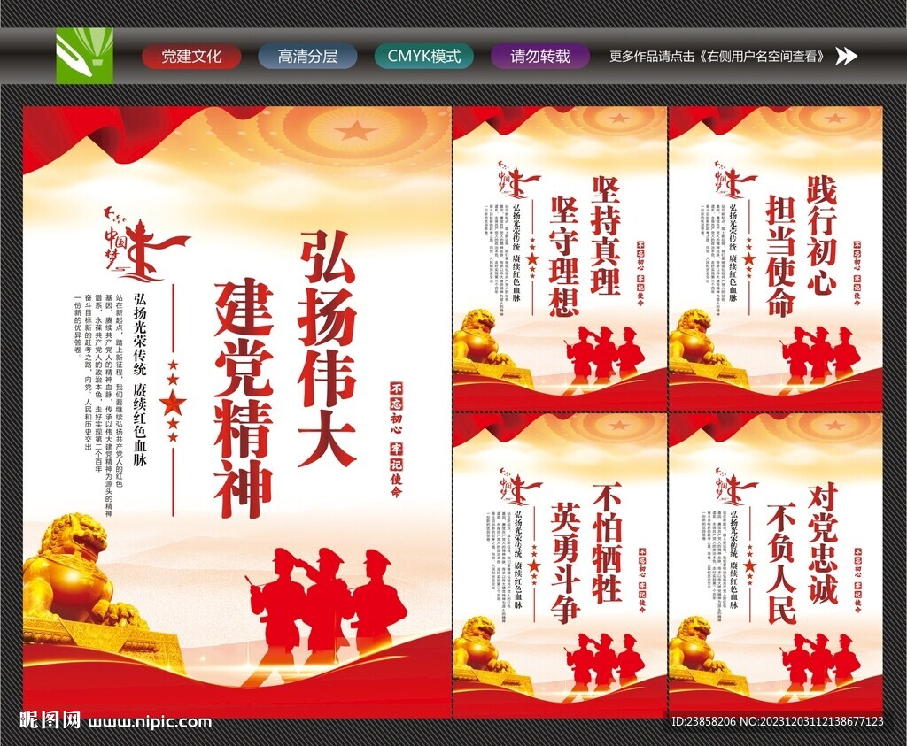 伟大建党精神