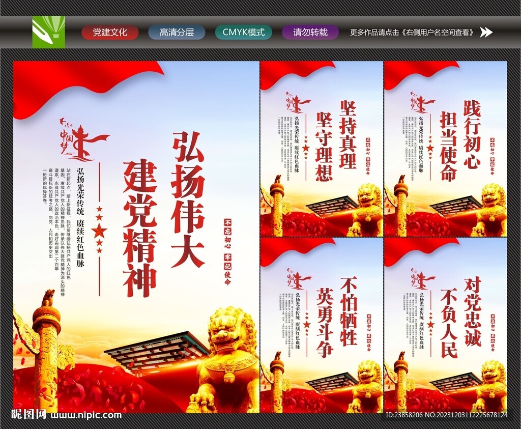 伟大建党精神