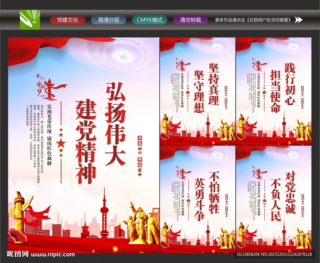 建党精神