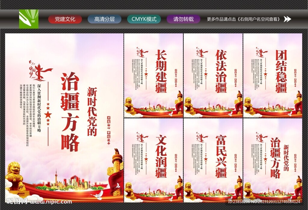 治疆方略背景