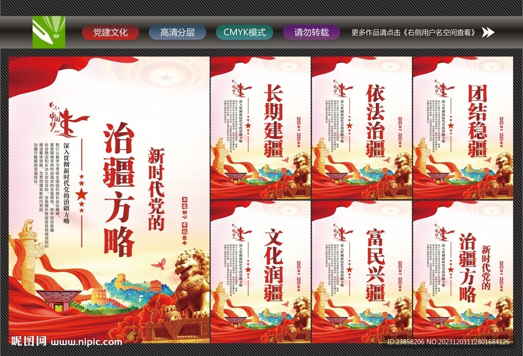 治疆方略背景