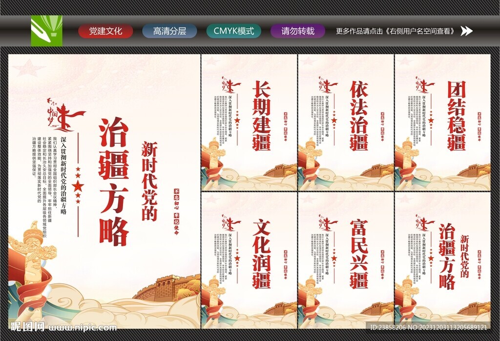治疆方略标语